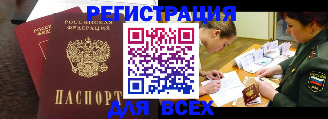 купить прописку в Кодинске