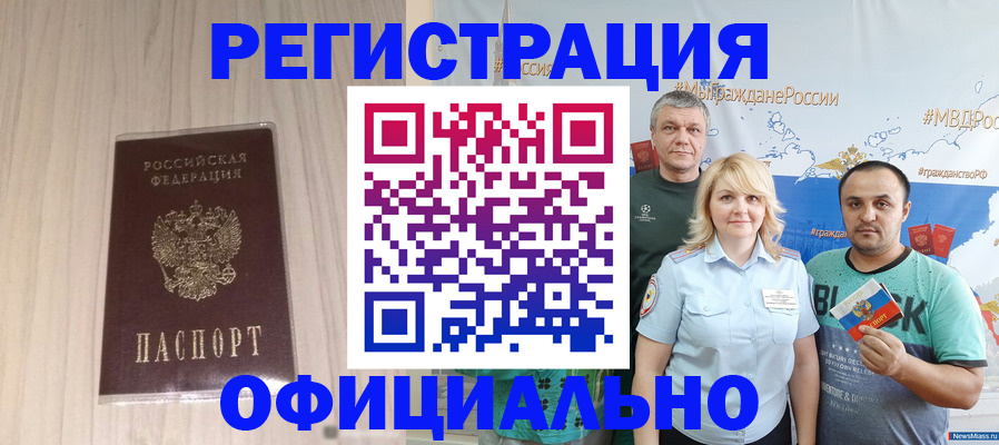 временная регистрация законно в Кодинске