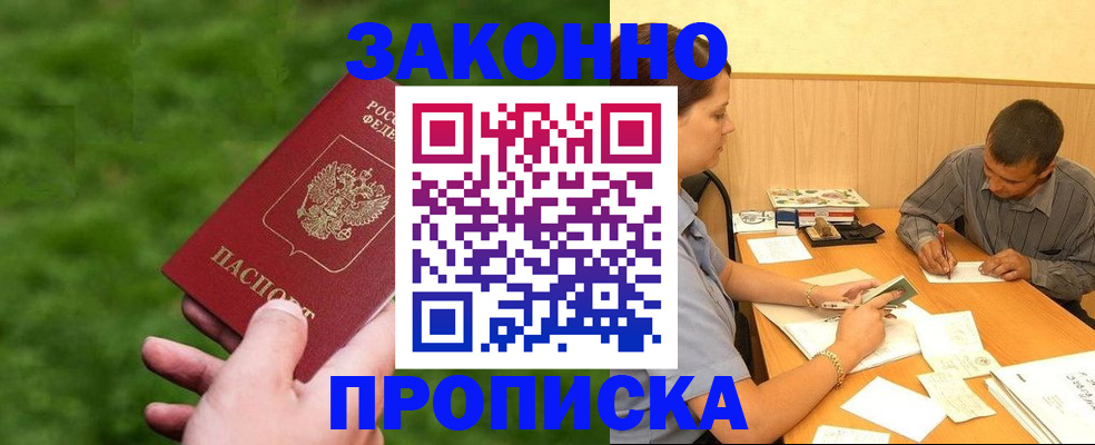 прописка паспорт в Кодинске