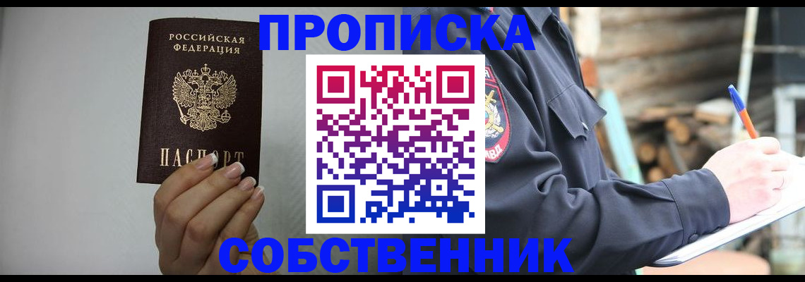временная регистрация надежно в Кодинске
