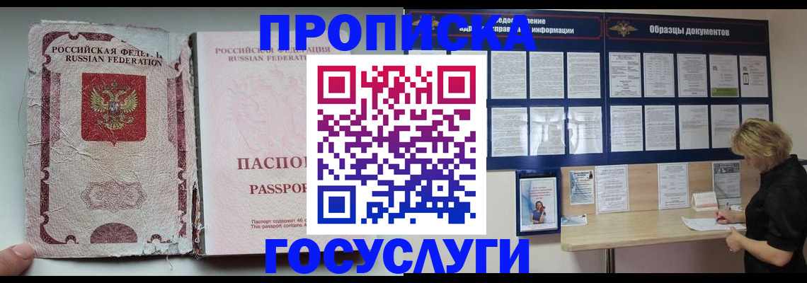 временная регистрация недорого в Кодинске